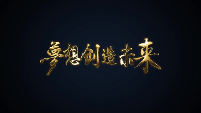 黄金金属质感文字