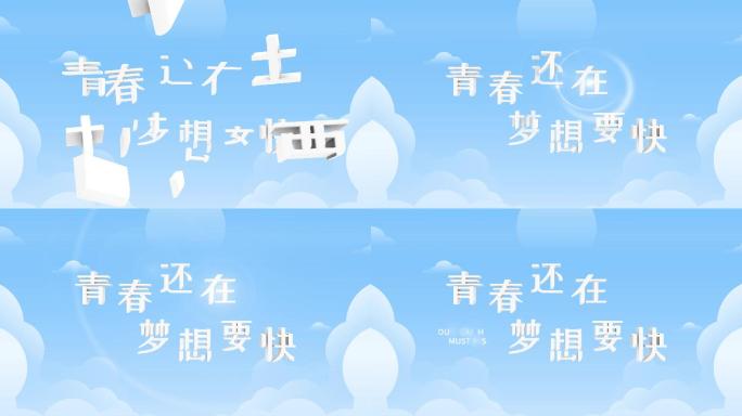 青春还在梦想要快LOGO