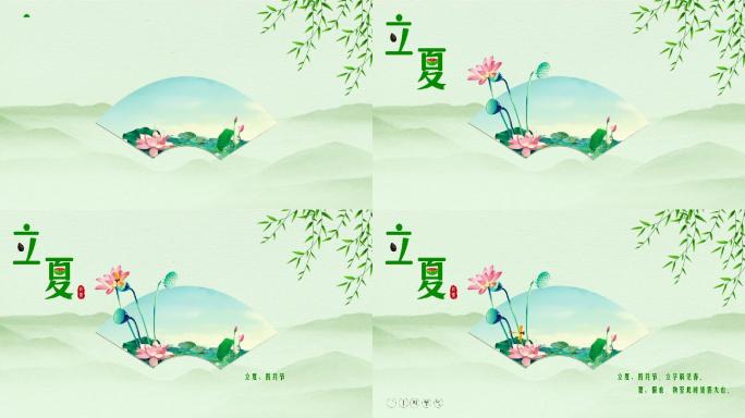 立夏二十四节气