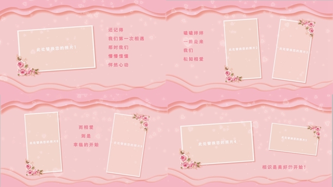 【婚礼2-1】粉色剪纸风婚礼相册