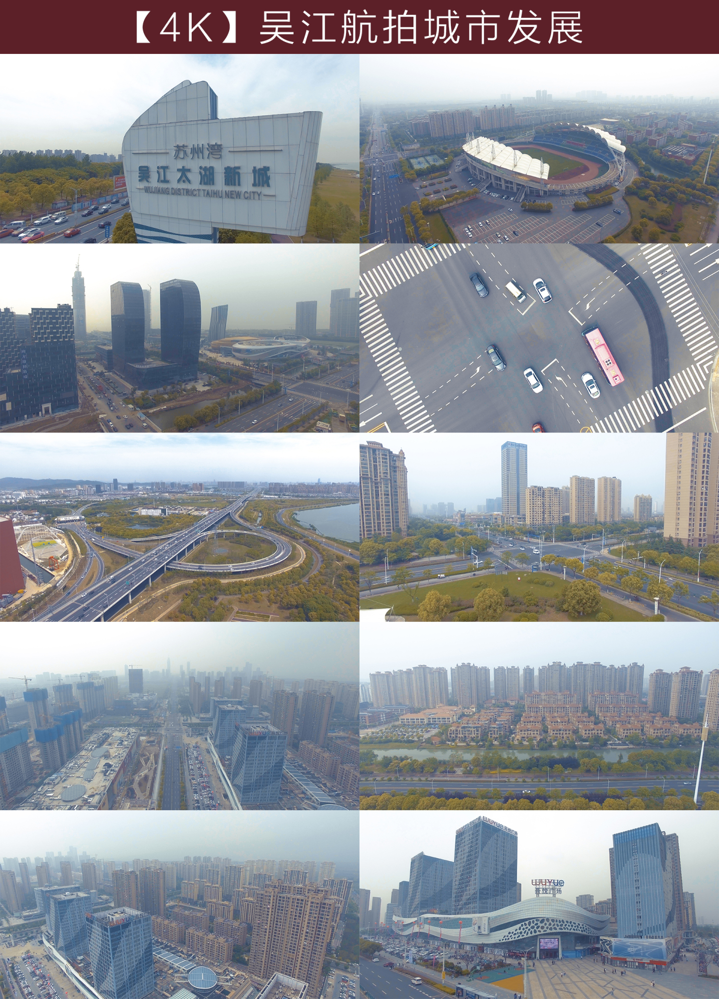 吴江航拍、城市发展