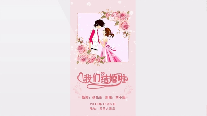 【婚礼小视频】粉色婚礼微信小视频