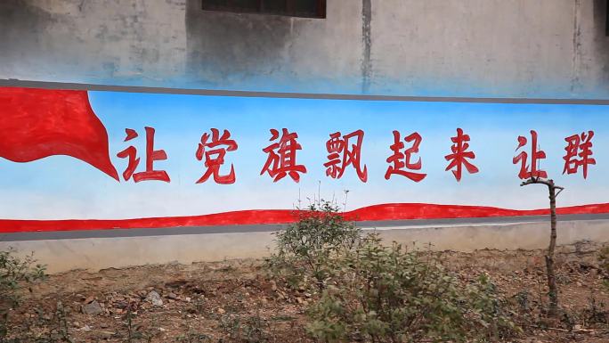 基层农村扶贫宣传语宣传画喷绘墙体展板