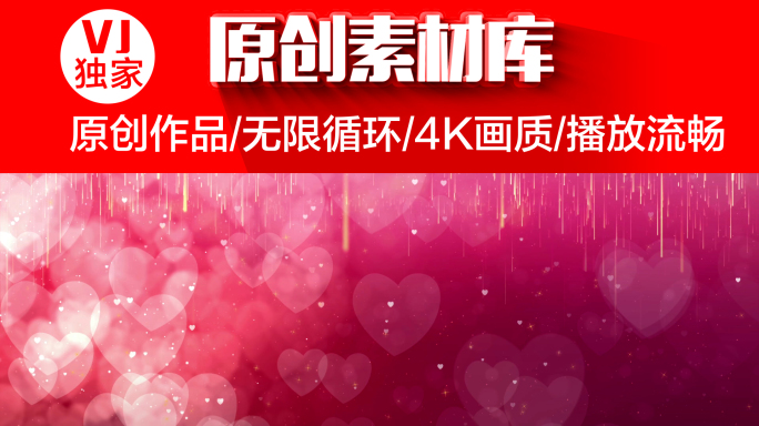 【原创】4K循环爱情婚礼背景