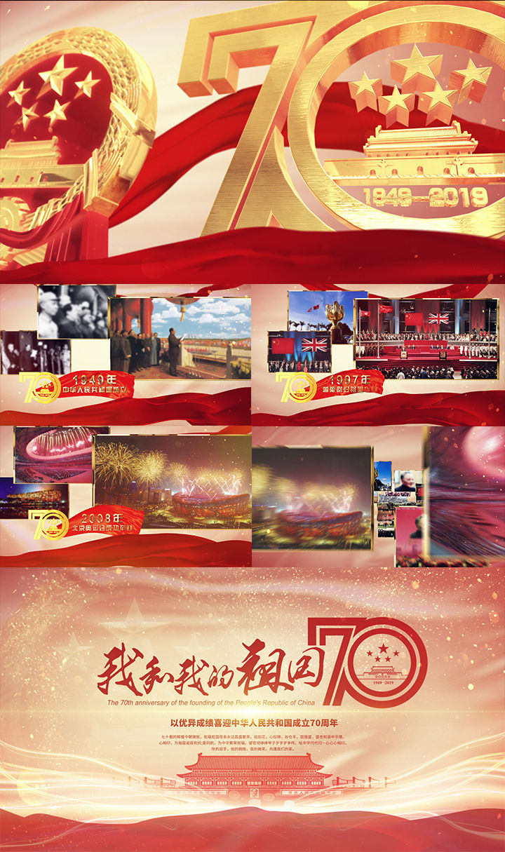 新中国成立70周年片头
