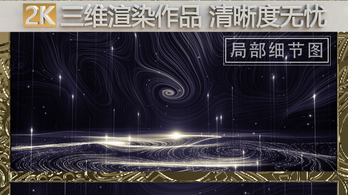 【原创】唯美梦幻黑白写意粒子光线宇宙星空