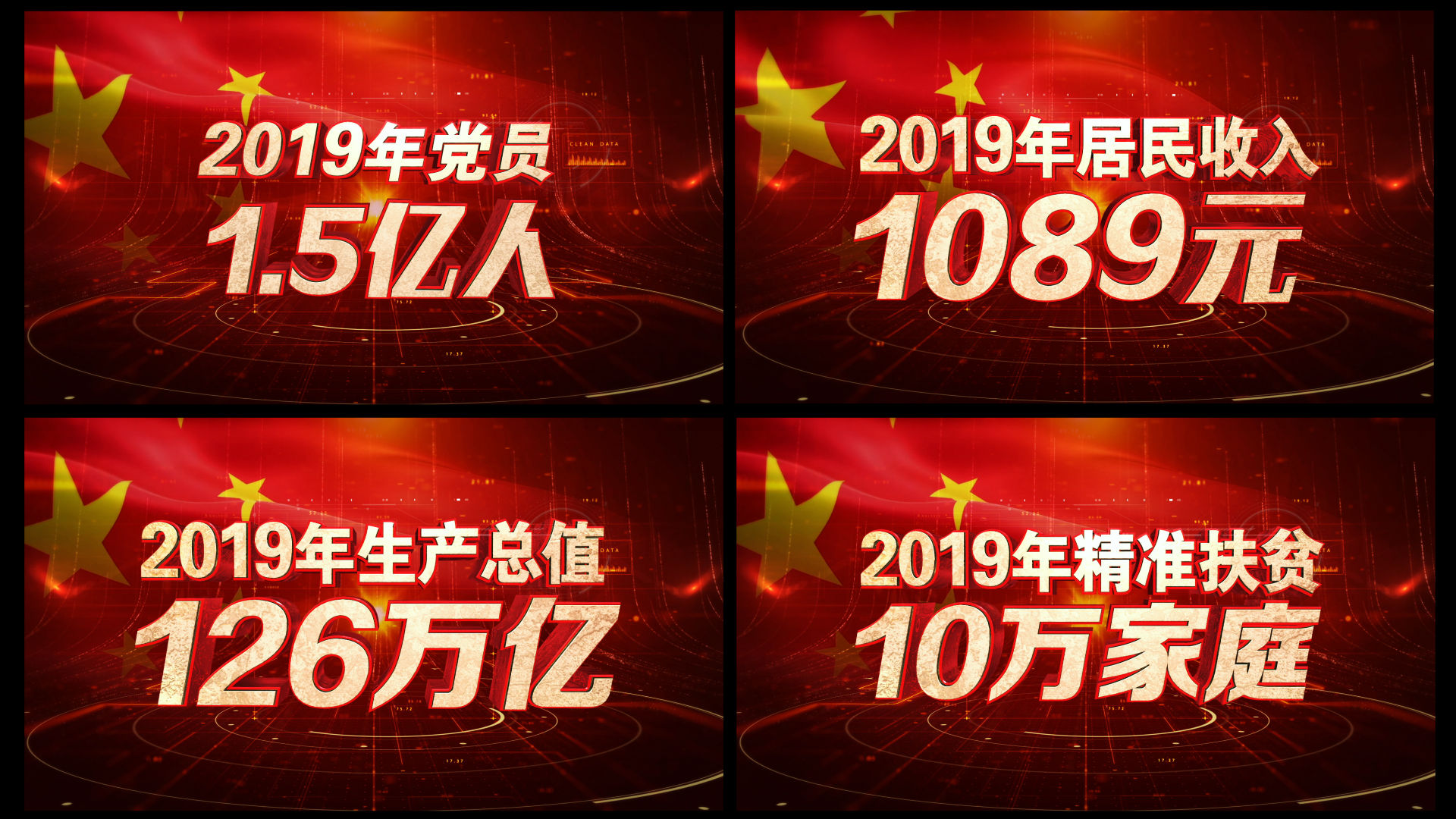 党政数据金字版