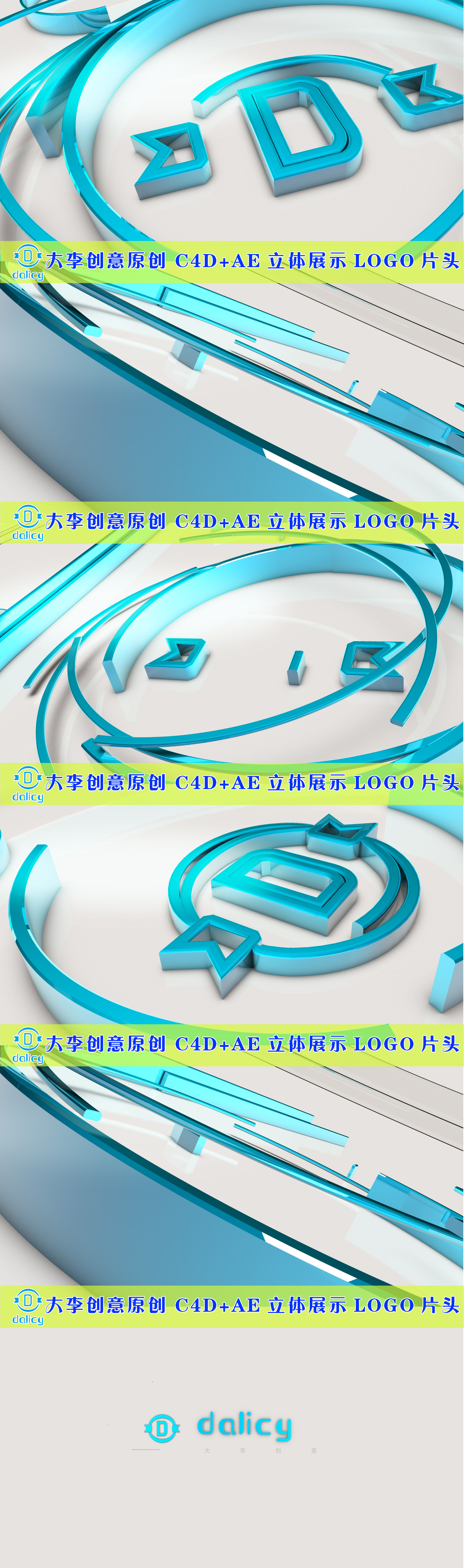 原创c4d+ae立体展示logo片头高清