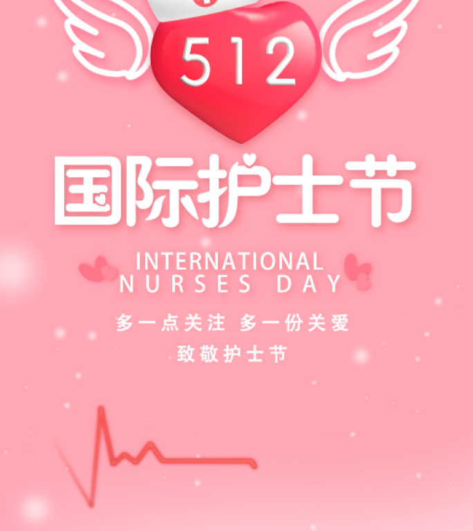 512国际护士节手机竖屏模板
