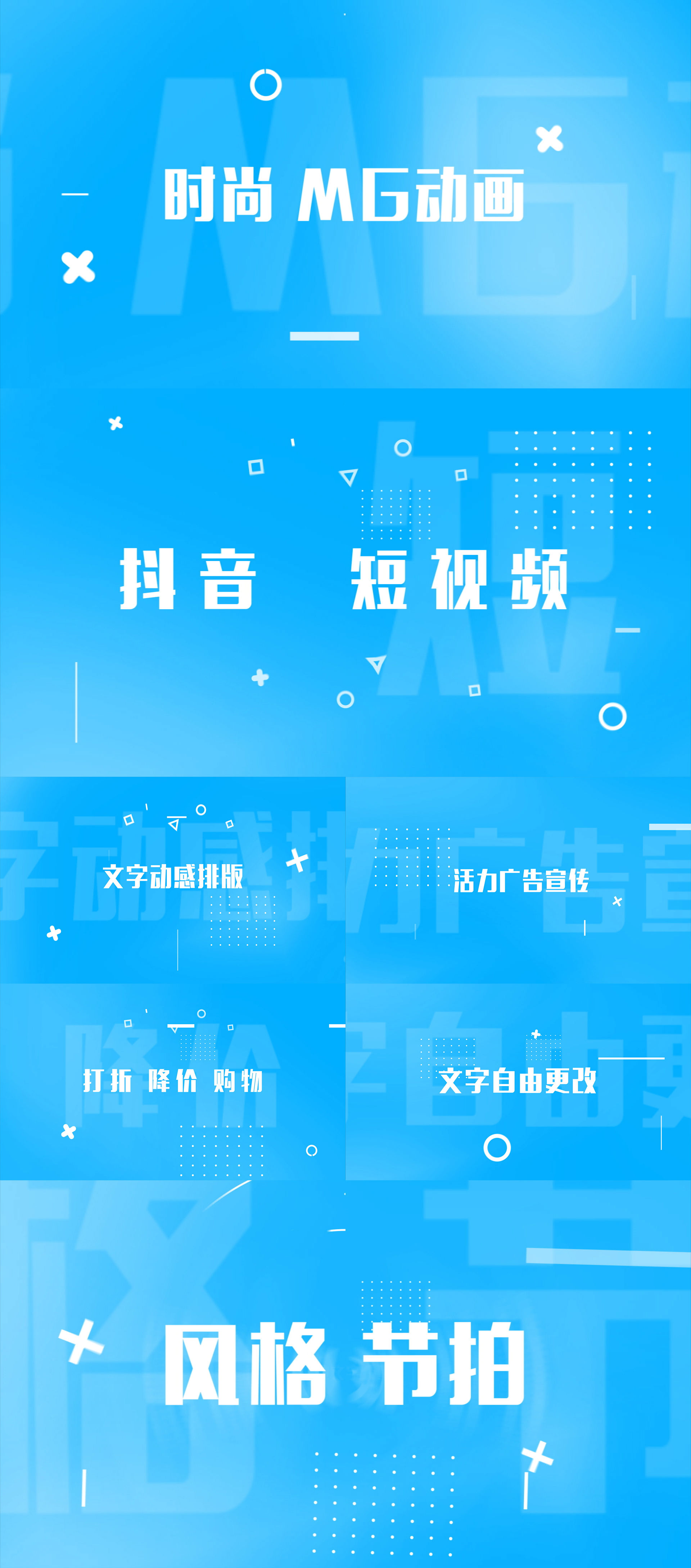 动感MG文字动画AE模板01