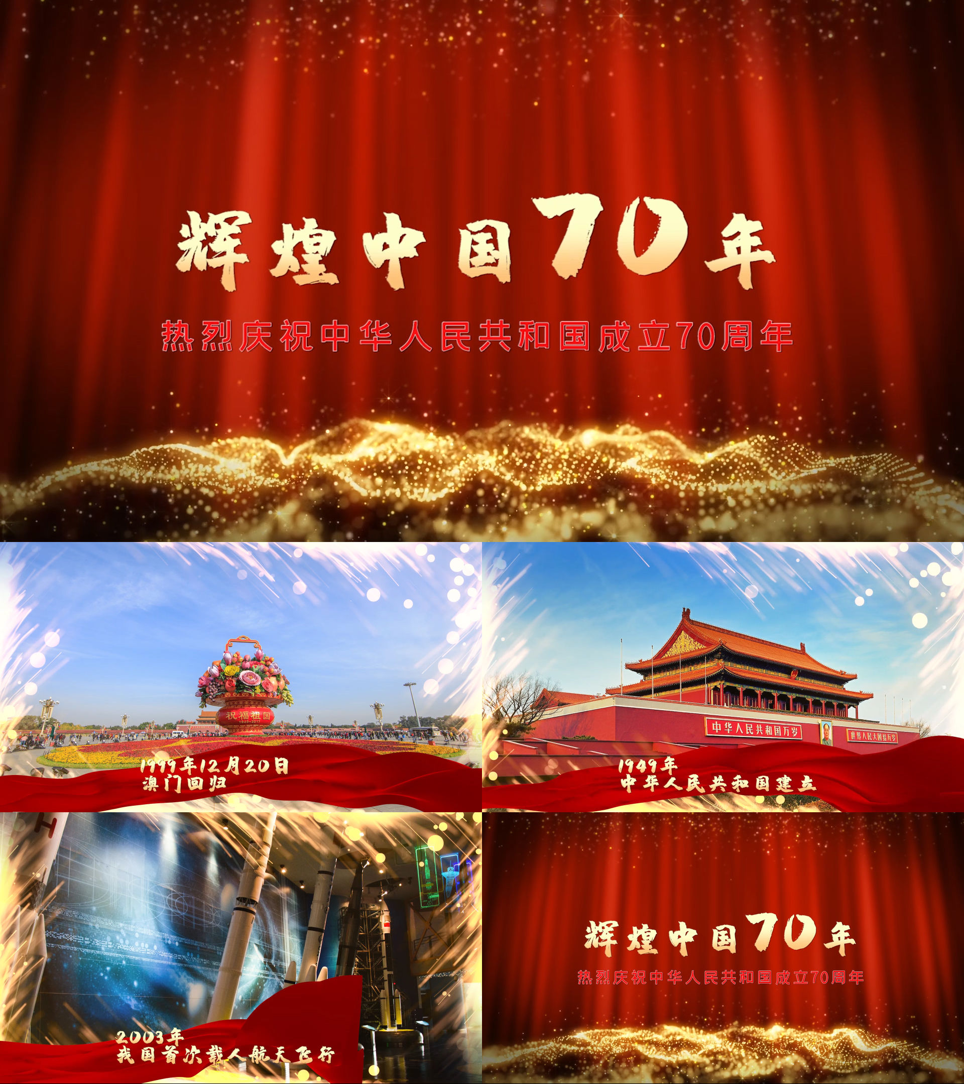 建国70周年国庆节片头AE模板