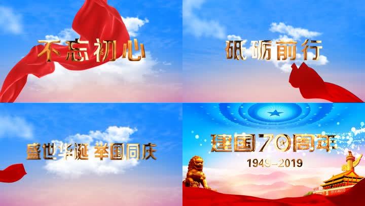 政府党政大气震撼通用片头(建国70周年)