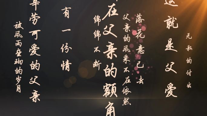 【原创】节感人感恩节片头暖场开篇