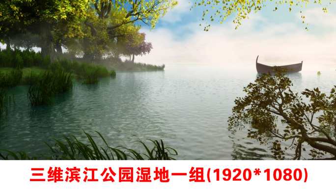 滨江湿地公园三维动画视频素材