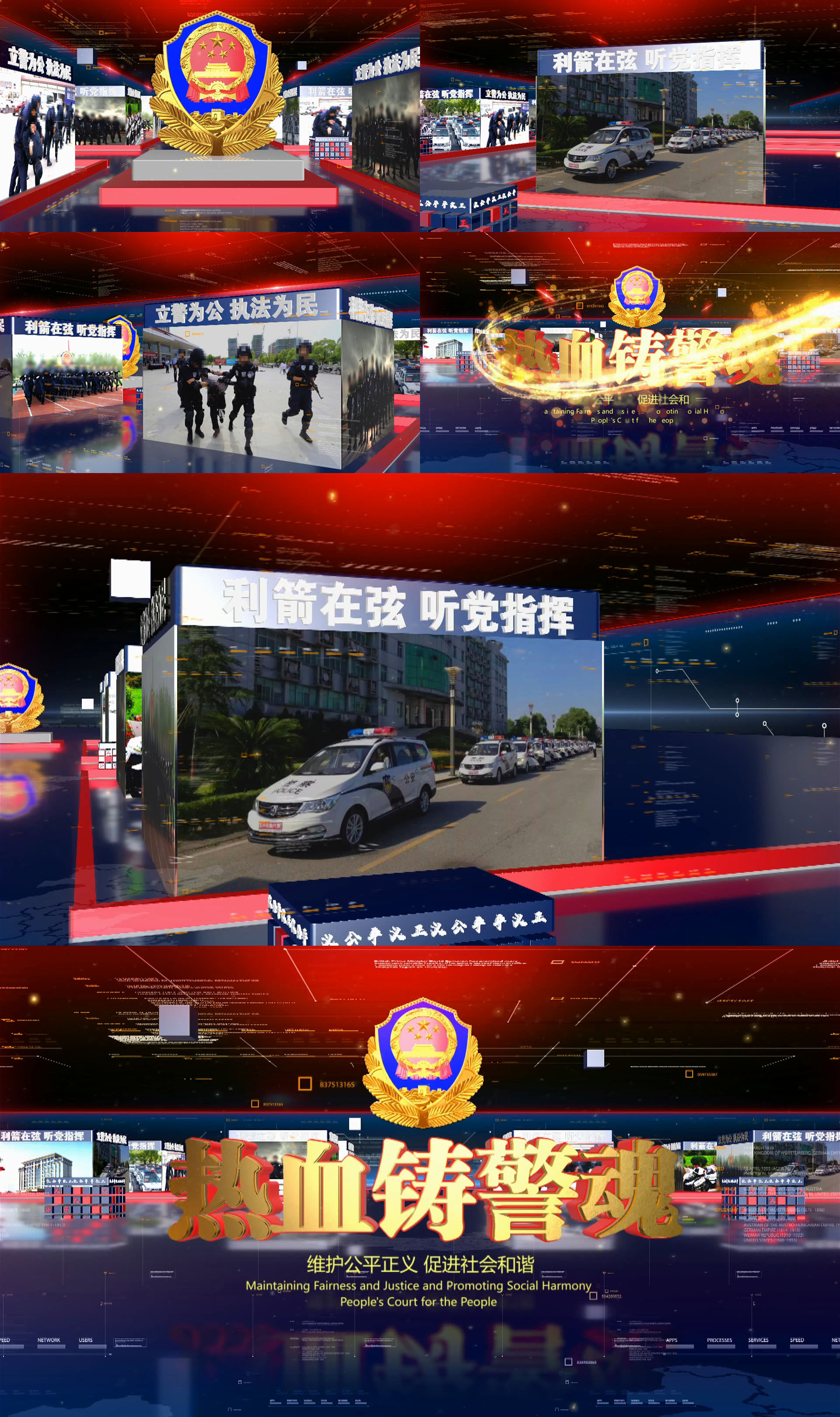 大气公安警察宣传片头图文版42
