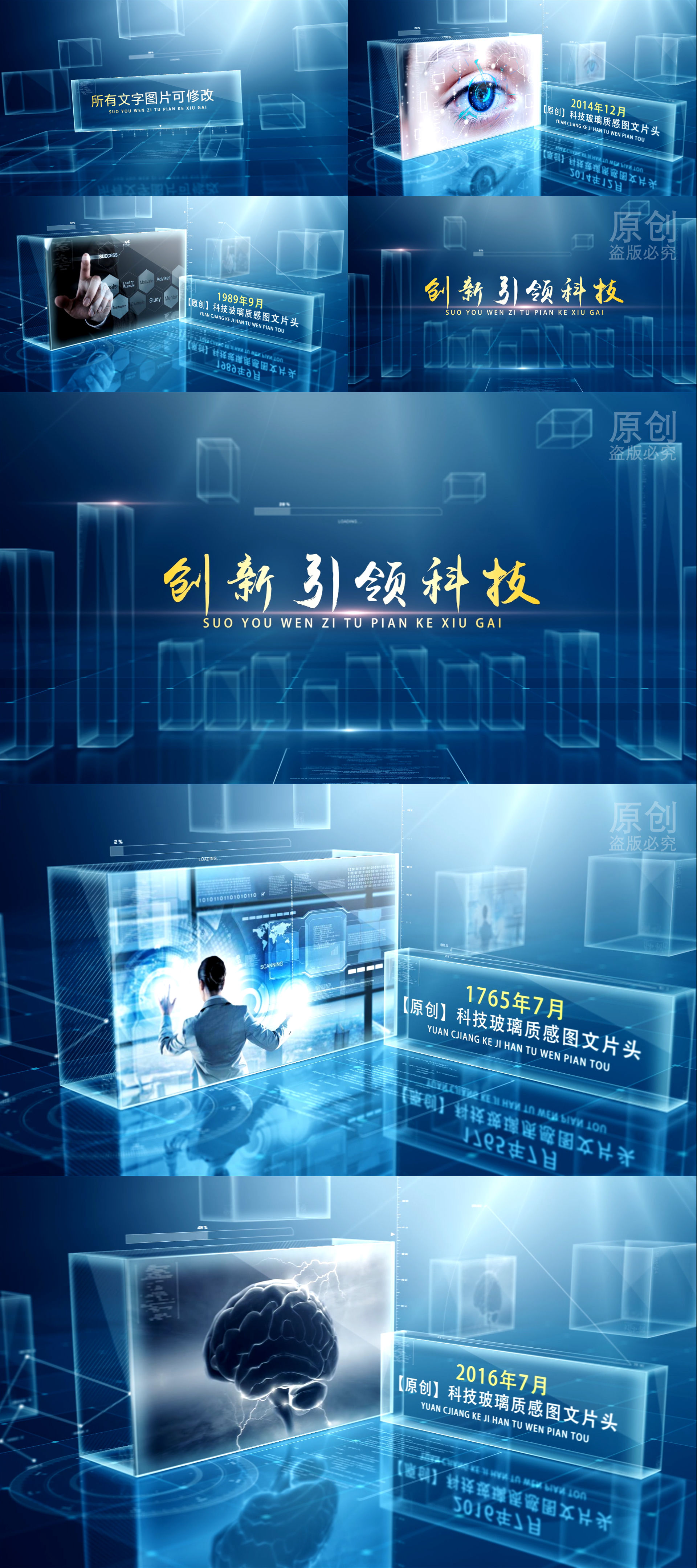 【原创】科技玻璃质感图文片头