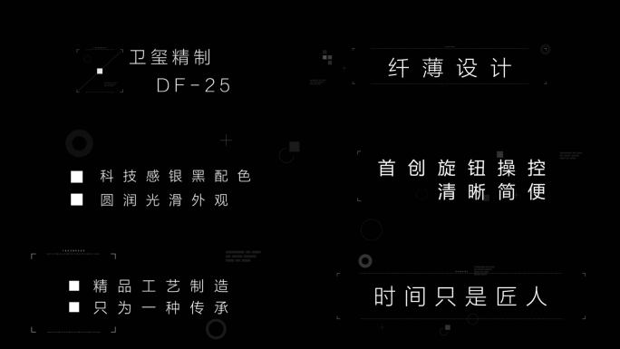 产品广告科技字幕