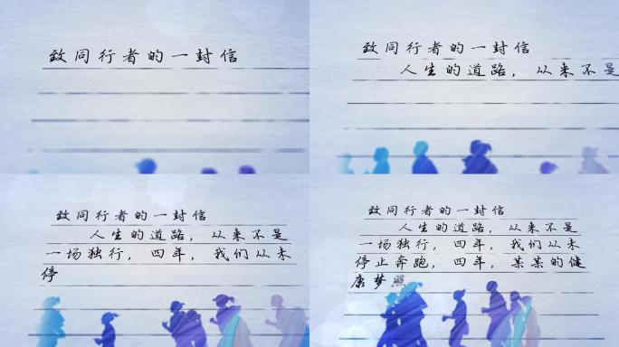 奔跑剪影文字书写