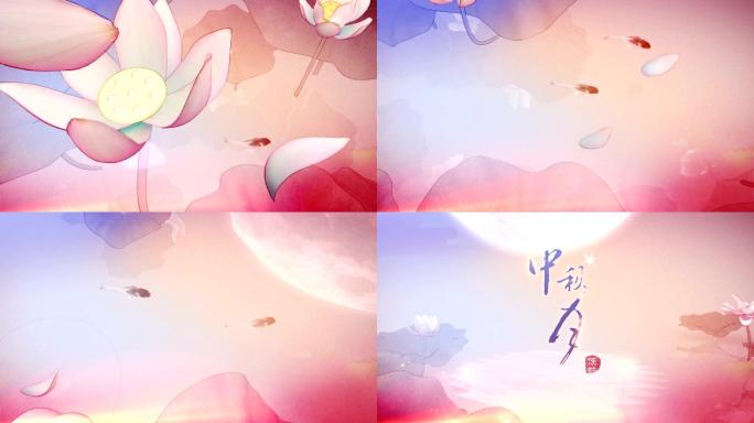 【原创】唯美优雅中秋节片头