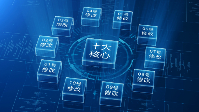 【十】蓝色科技感架构AE模板
