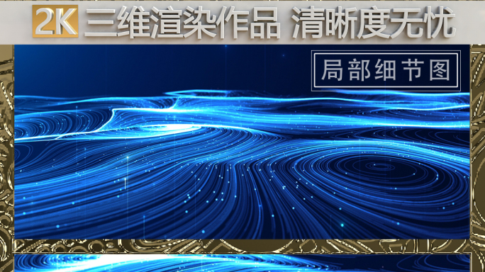 【原创】唯美浪漫梦幻抒情写意粒子光线海洋