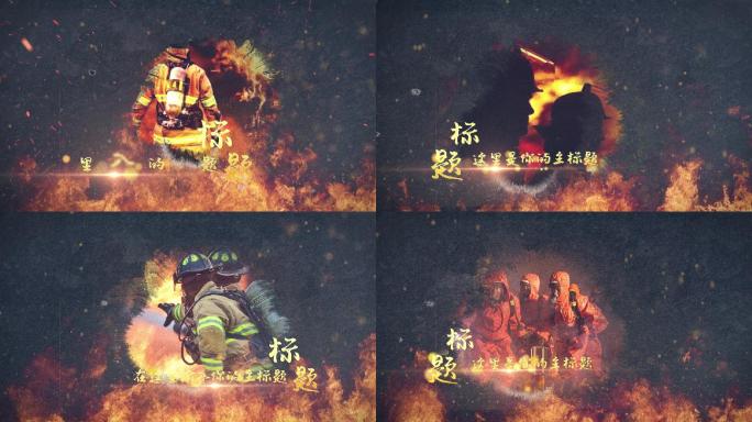 图文展示消防英雄灭火火灾