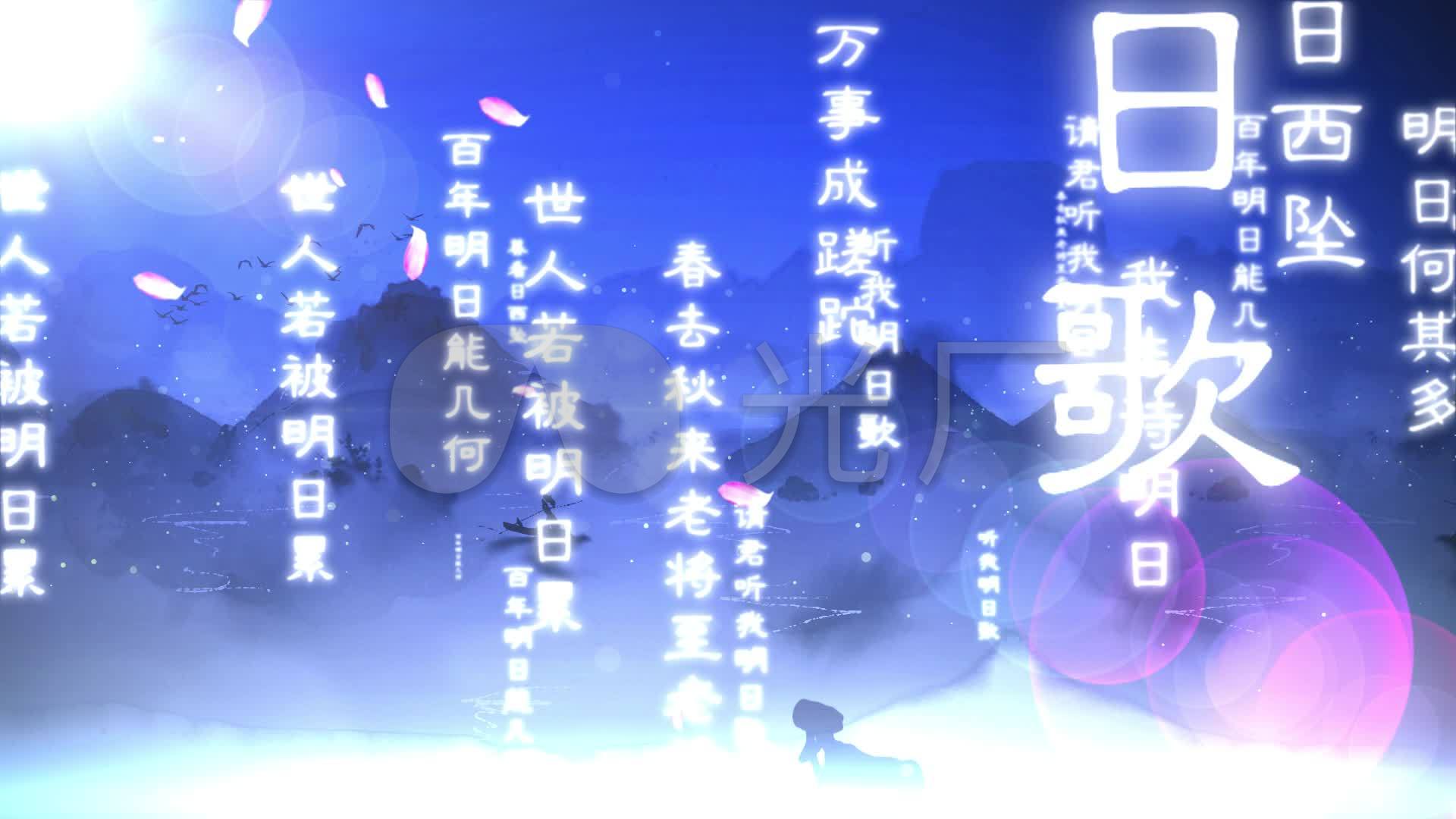 明日歌_1920x1080_高清视频素材下载(编号:3527360)_舞台背景_vj师网