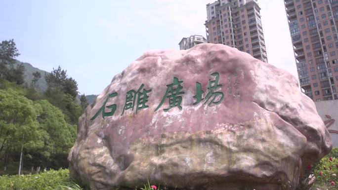 青田著名石雕广场