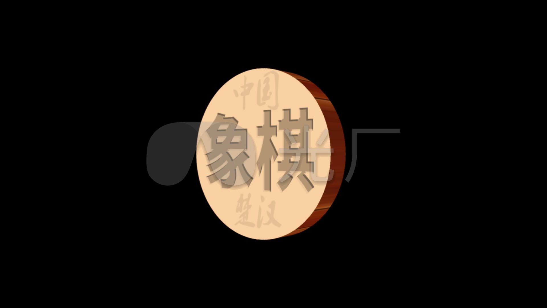 3d象棋炮-带alpha通道