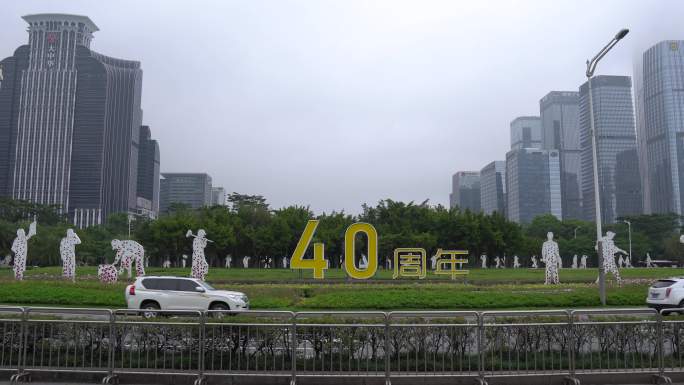 深圳改革开放40周年