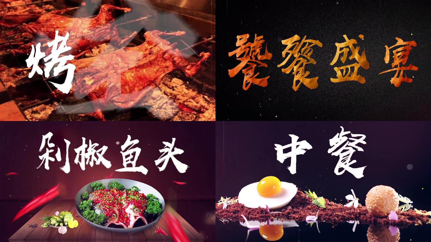 美食中国快闪小视频片头AE模板