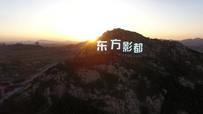 4K素材青岛西海岸新区东方影都朝阳山夕阳