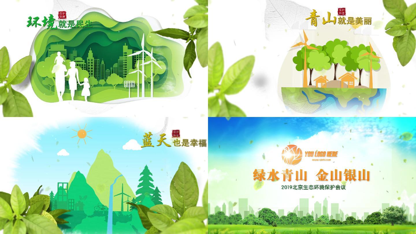 环保片头绿色环保片头