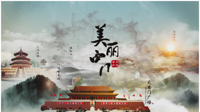 原创美丽中国水墨风图文展示