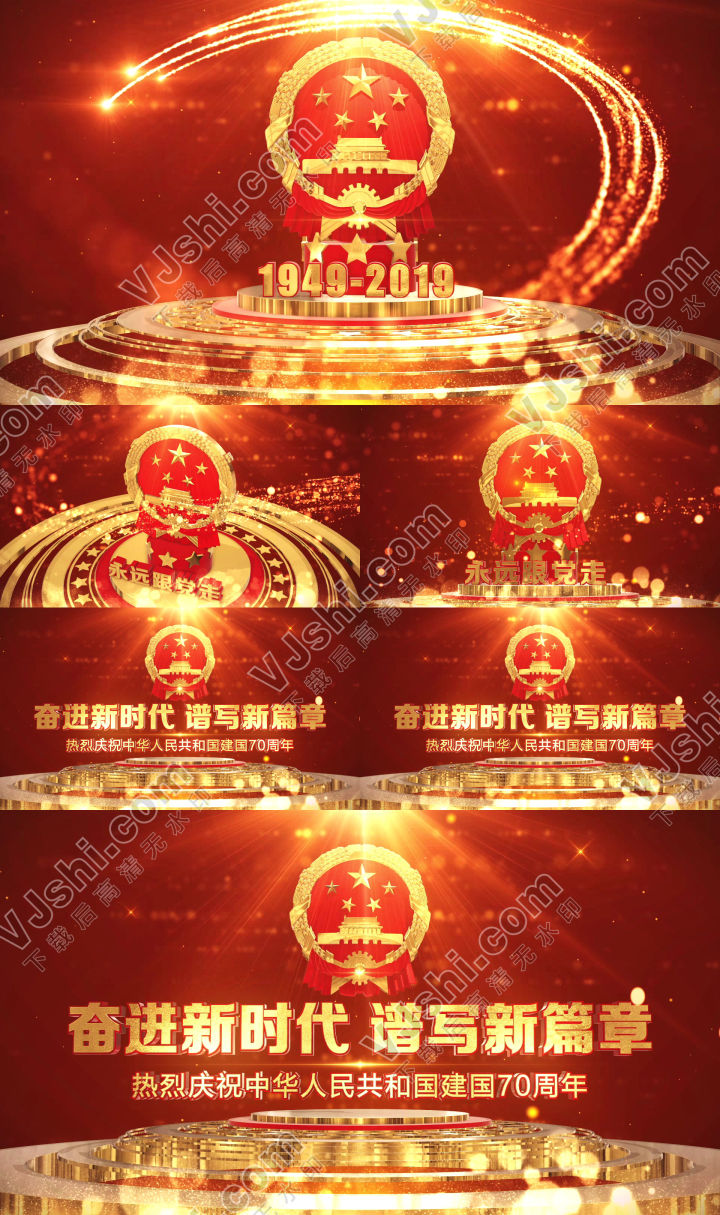 新中国成立70周年片头AE模版-1