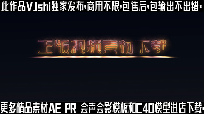 霓虹灯logo发光片头文字