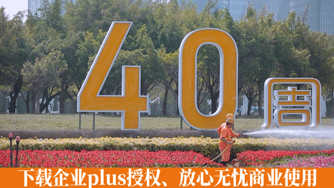 深圳视频改革开放40周年街道洒水环卫工人