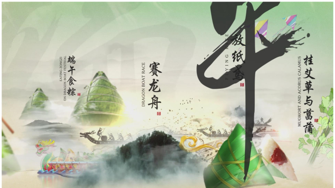 原创中国风端午节日介绍