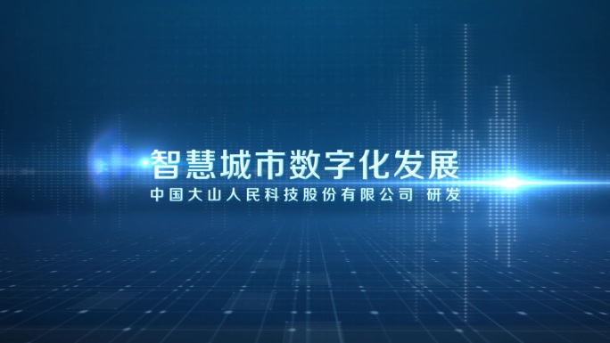 科技片头字