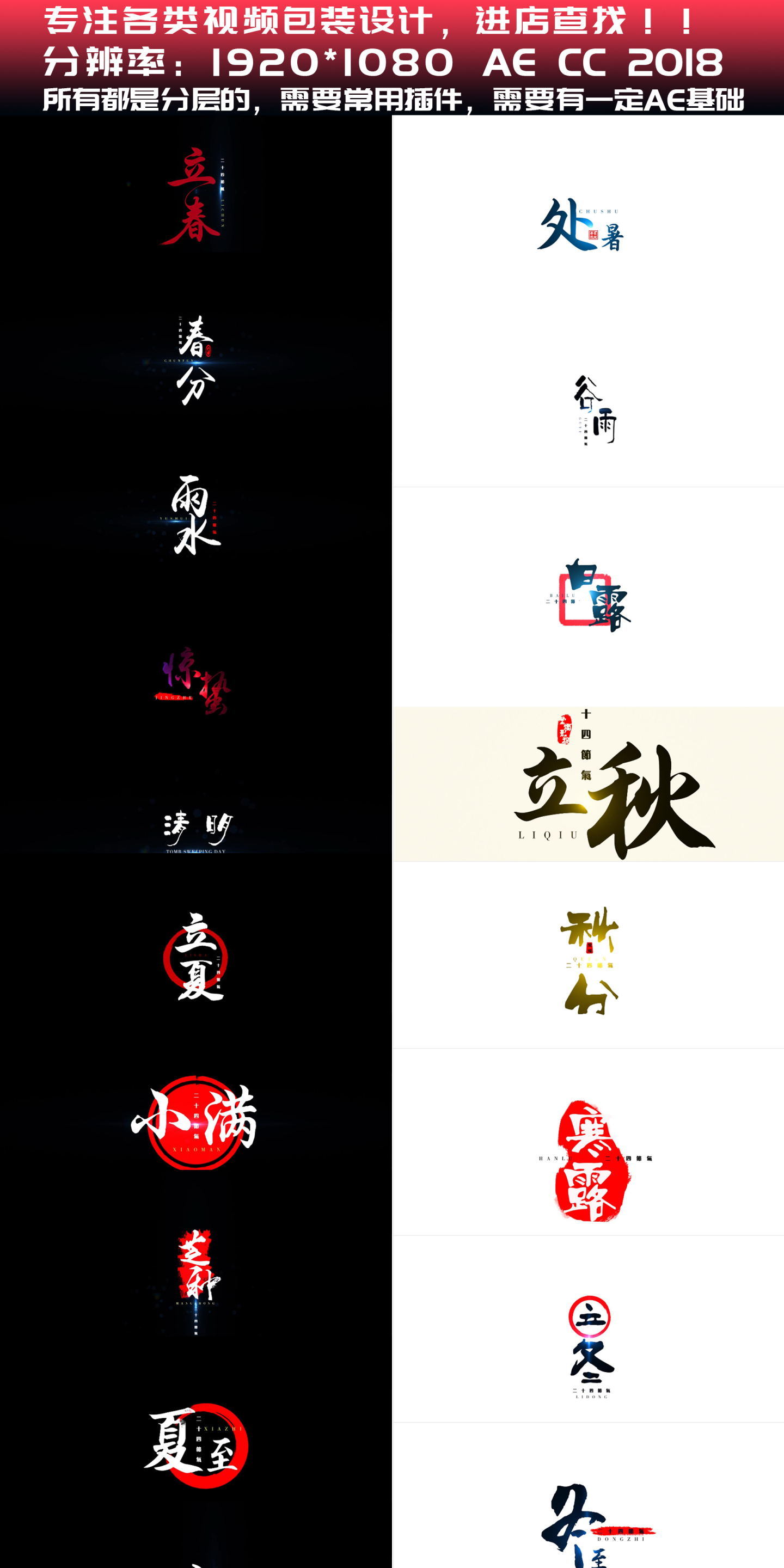【AE模板】中国风标题文字动画-24节气