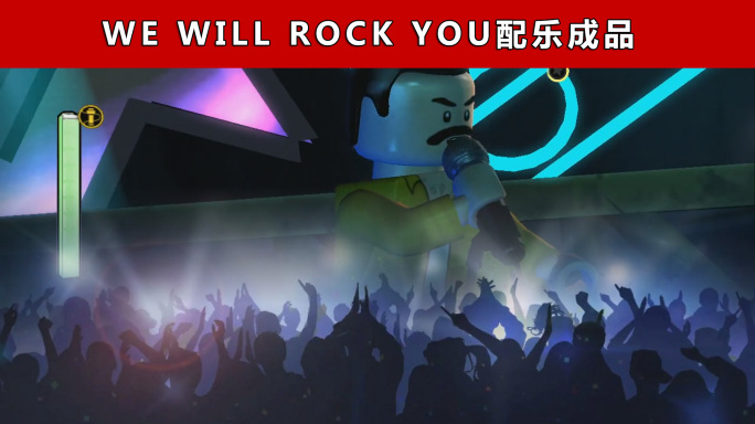 wewillrockyou舞台背景