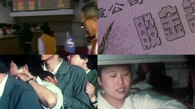 90年代香港上海股票历史