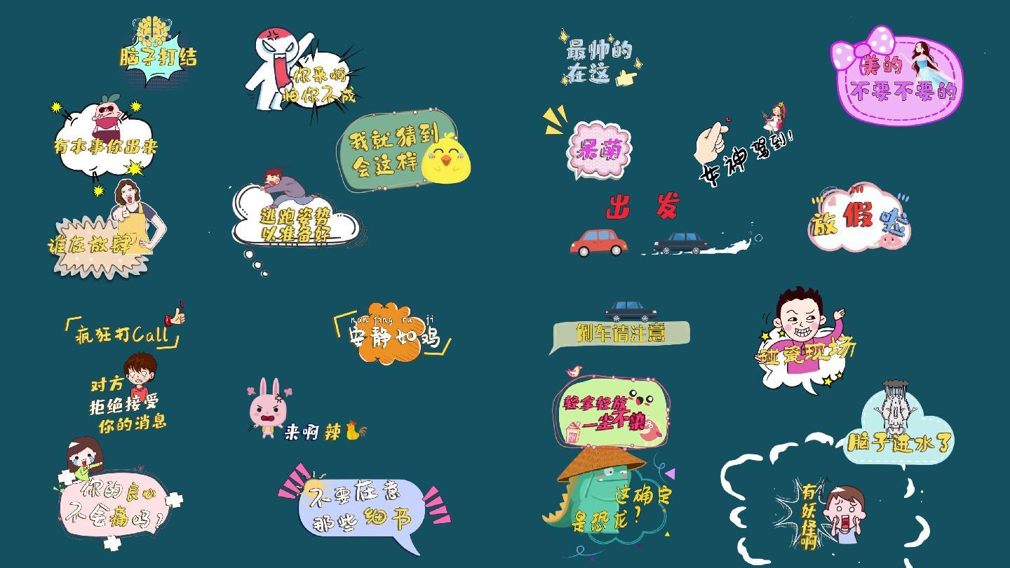 综艺字幕花字真人秀花字
