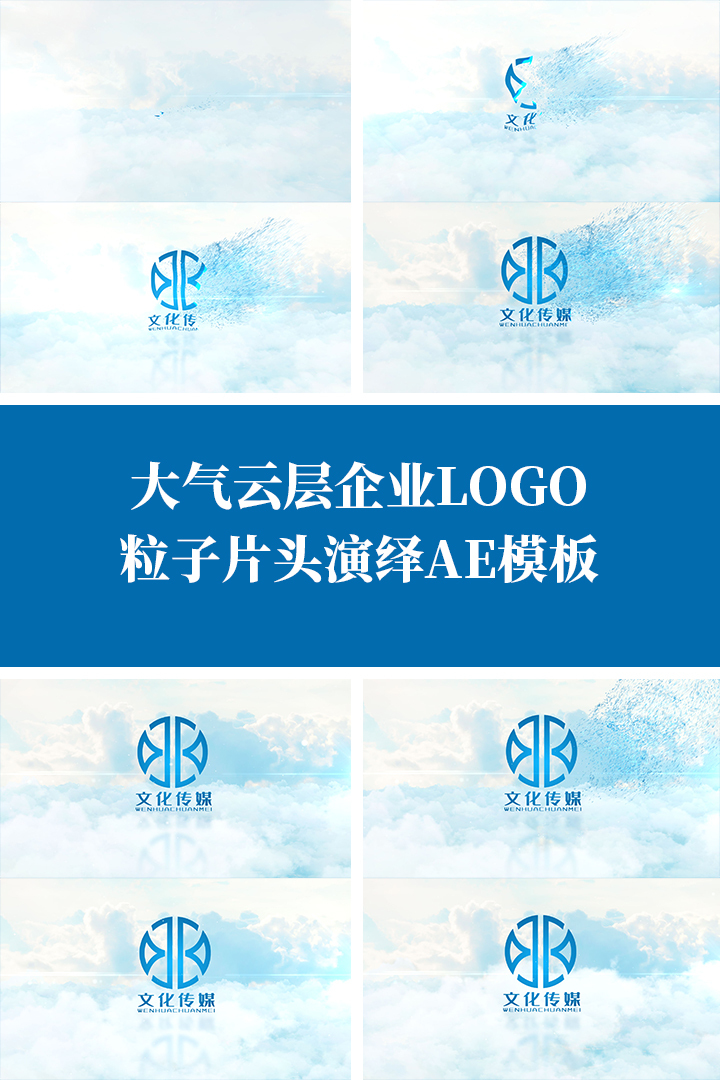 大气云层天空logo演绎开场片AE模板