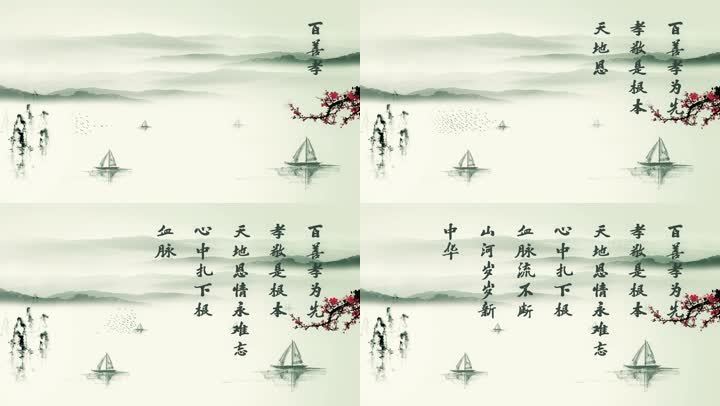 中华孝道古典中国风百善孝为先孝顺