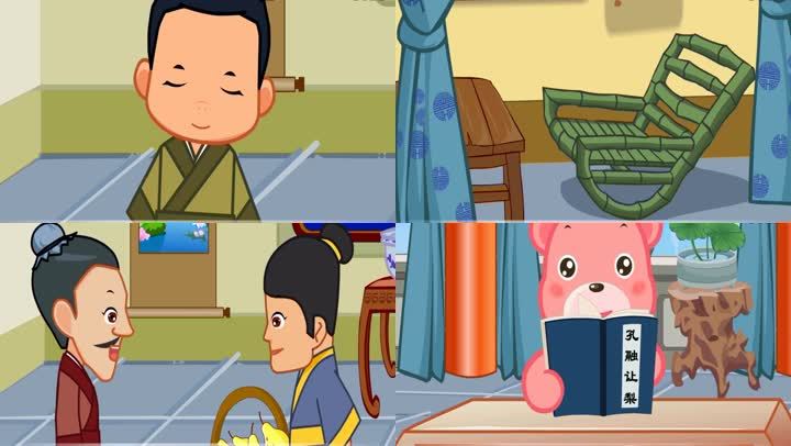 孔融让梨