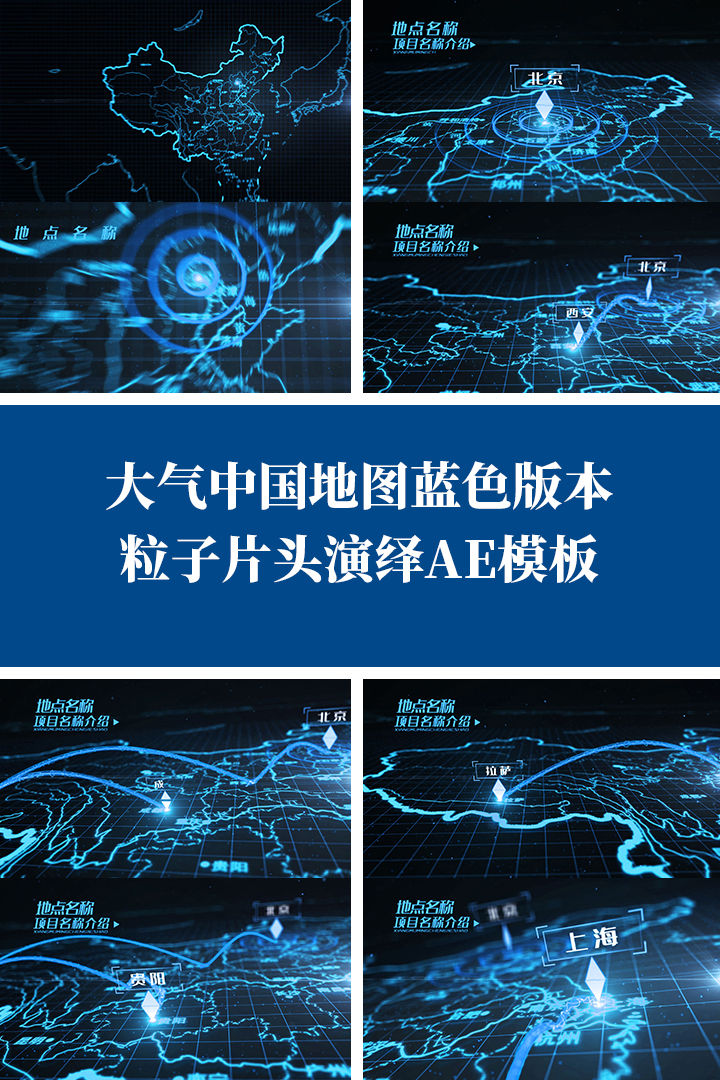 大气蓝色地图粒子光线科技粒子AE模板