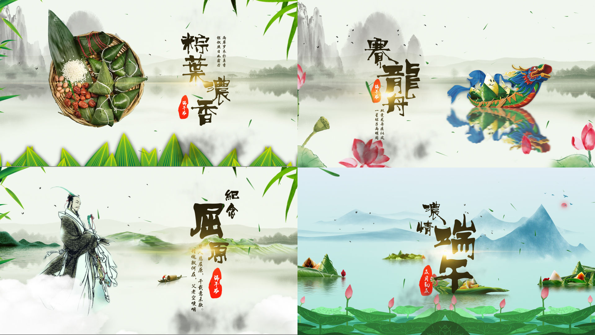 【原创】中国风浓情端午