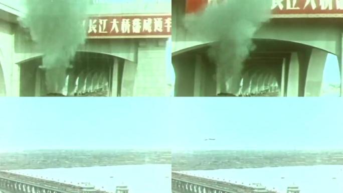 1968年代南京长江大桥建成通车