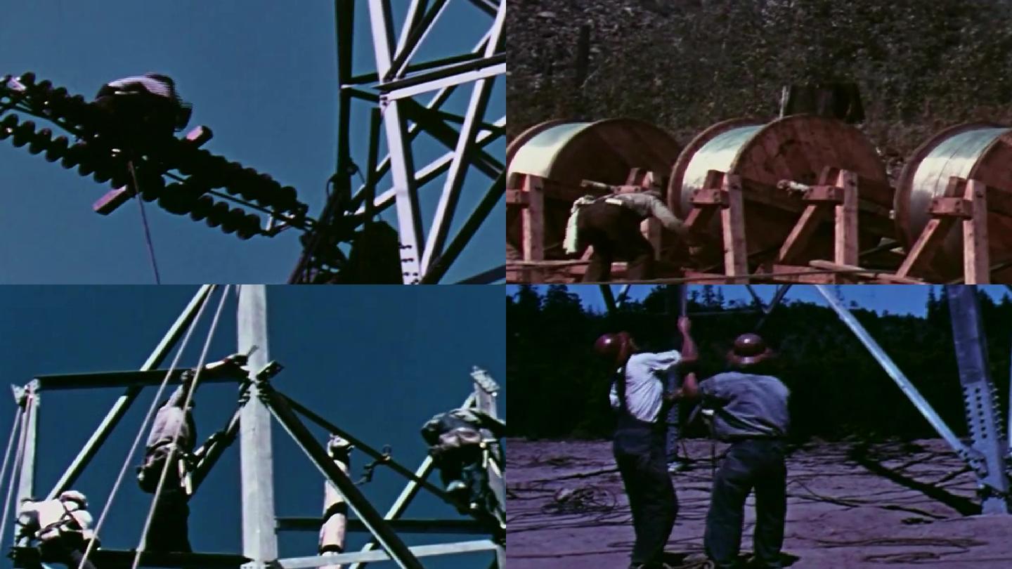 50年代高压电网